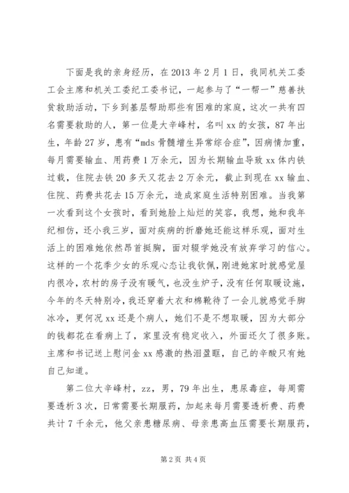 从事慈善捐款工作的心得体会.docx
