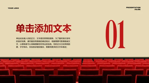 红色实景风影视作品解析通用PPT演示模板