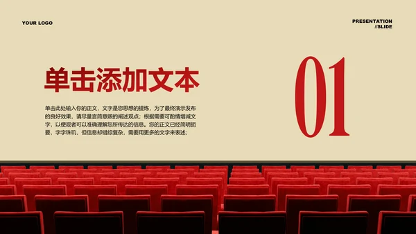 红色实景风影视作品解析通用PPT演示模板