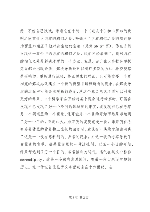 发现外表的和内在的相似之处 (4).docx