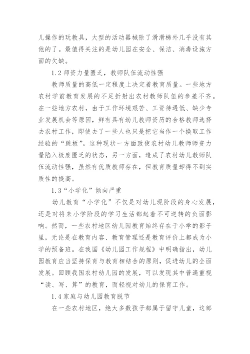 学前教育专业论文8篇【精选】.docx