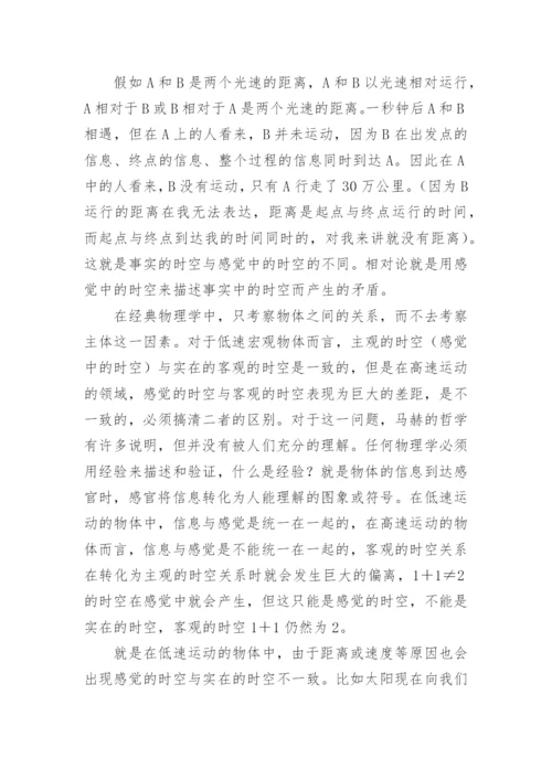 相对论与科学迷信论文.docx