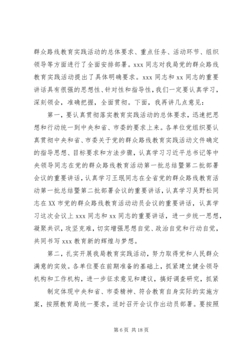 动员大会主持词 (4).docx