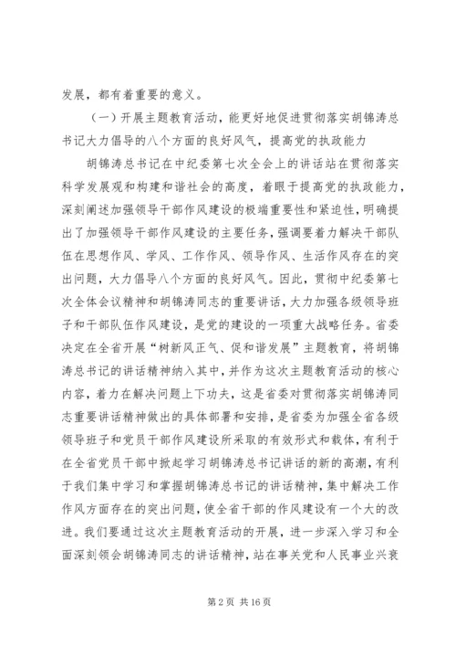 劳保局主题教育动员会讲话.docx