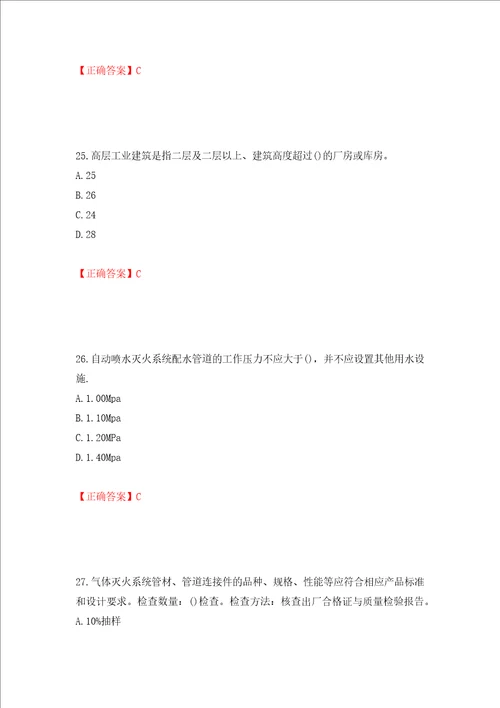 二级消防工程师综合能力试题押题卷及答案第99套