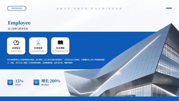 蓝色高端商务企业文化宣传通用PPT模板