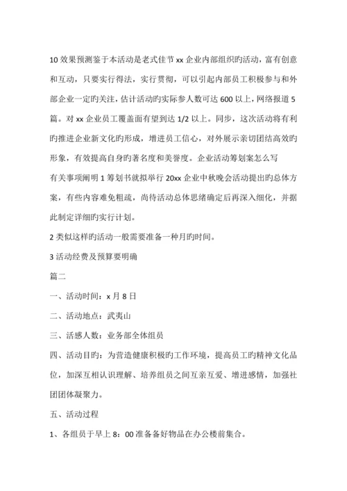 公司活动策划案怎么写.docx
