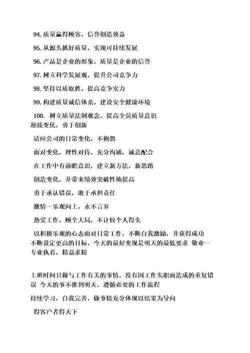 口号标语之企业文化精神标语