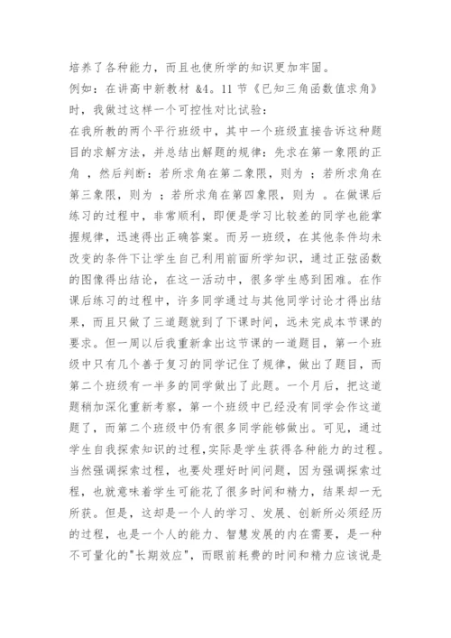高中数学论文--有关教改.docx