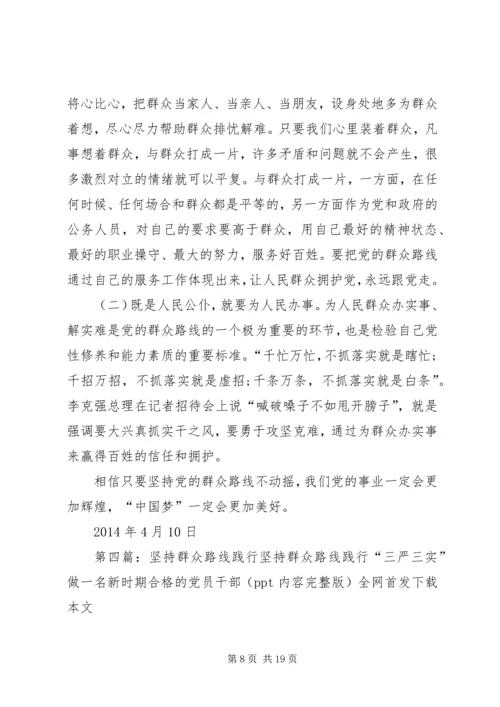 践行党的群众路线就要坚持为群众服务.docx