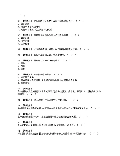 2022年聚合工艺模拟考试及复审考试题含答案41