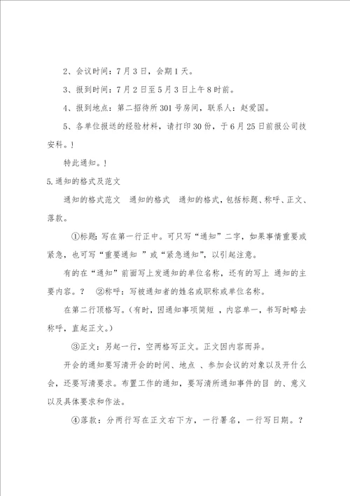 技术交流会通知范文