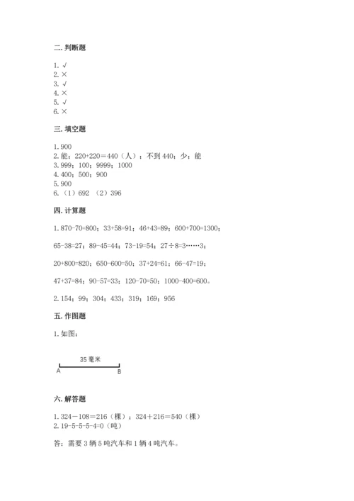 人教版三年级上册数学期中测试卷附答案解析.docx