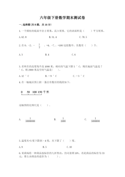 六年级下册数学期末测试卷附参考答案【基础题】.docx