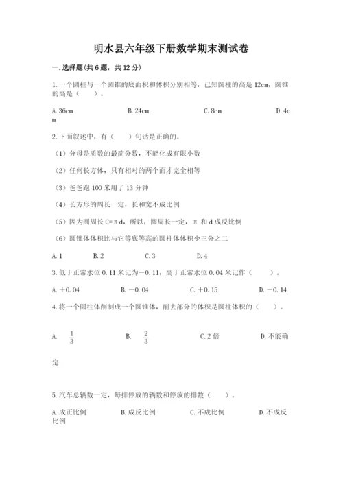 明水县六年级下册数学期末测试卷新版.docx