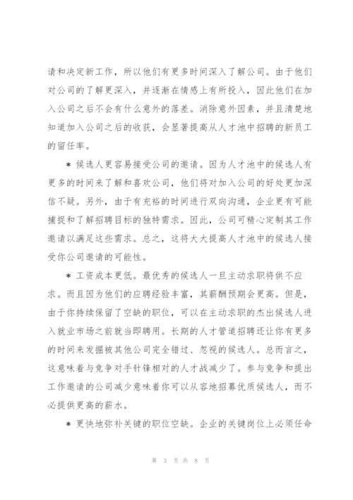 hr快速有效解决人才荒的技巧.docx