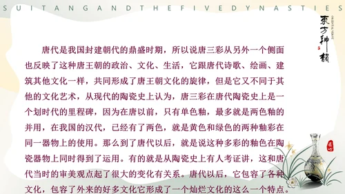 隋唐五代文化，陶瓷设计通用PPT模板