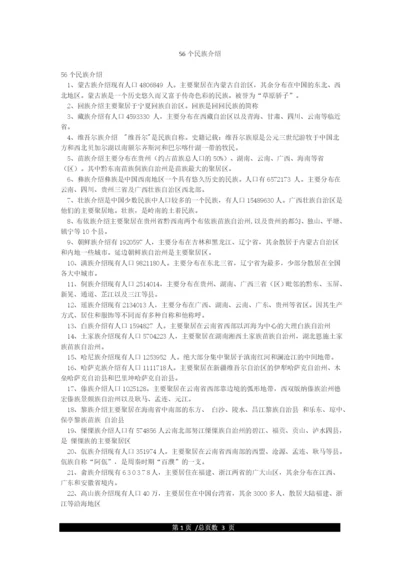 56个民族介绍.docx