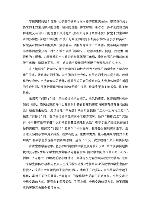 4.抛锚式教学案例