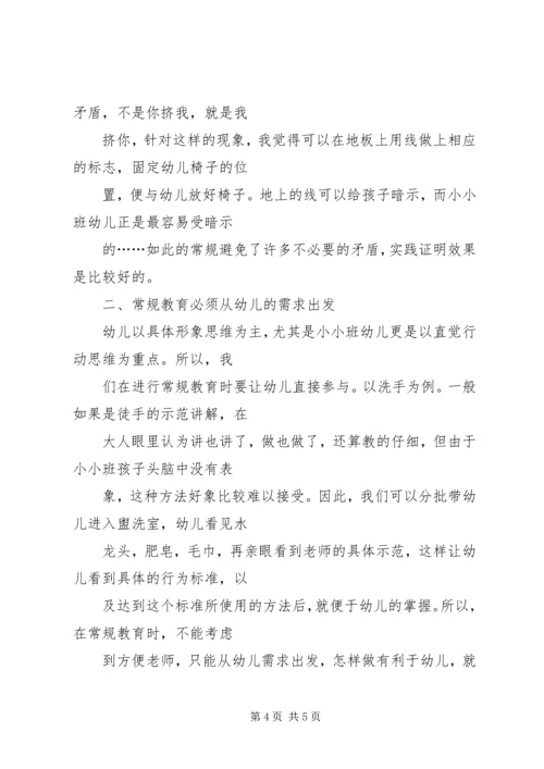 小小班教学心得.docx