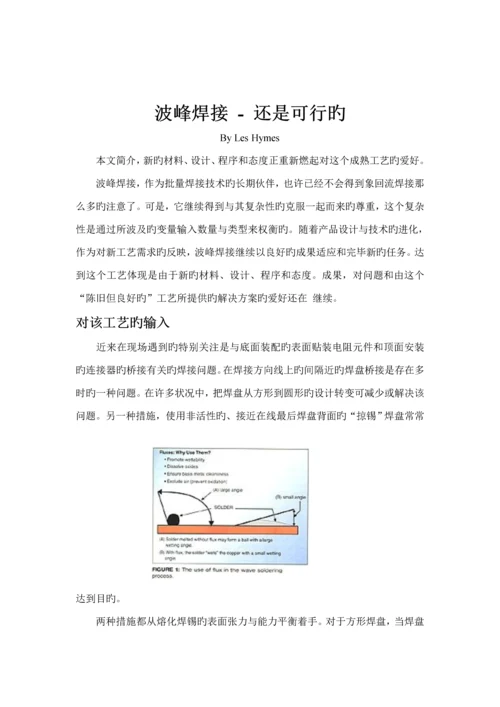 焊接标准工艺重点技术.docx