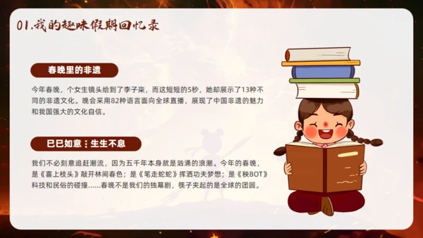 哪吒精神开学收心第一课通用PPT模板