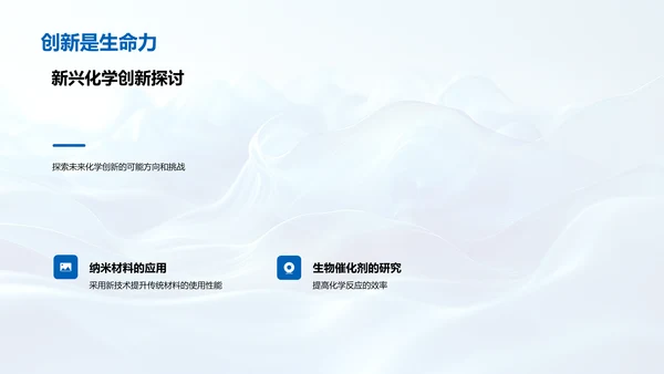化学创新商务培训