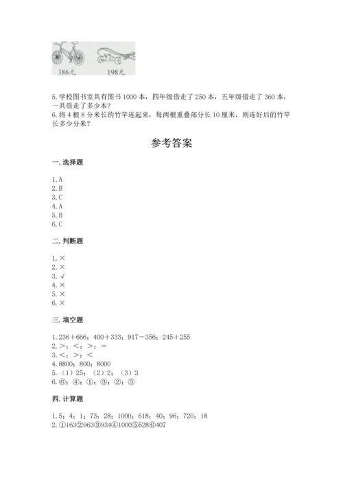 小学三年级上册数学期中测试卷附答案【突破训练】.docx