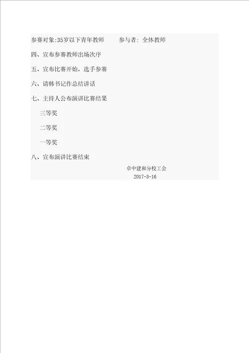 第一届师德师风演讲比赛方案