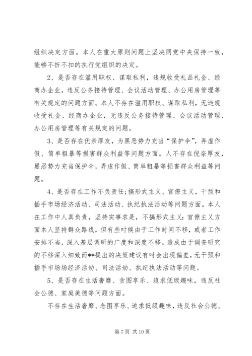 支部书记对照党章党规“十八个是否”个人检视检查剖析材料.docx