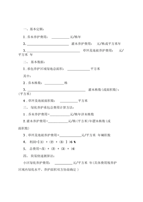 绿化养护合同范本