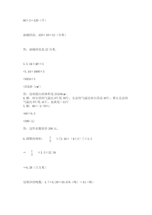 北京版数学小升初模拟试卷【达标题】.docx