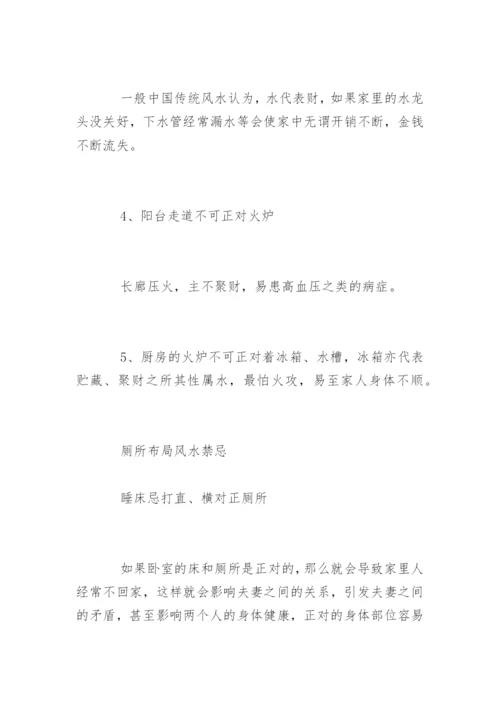 厕所厨房方位风水禁忌.docx