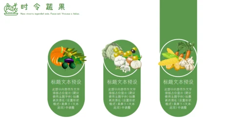 小清新手绘时令蔬果运营推广通用PPT模板