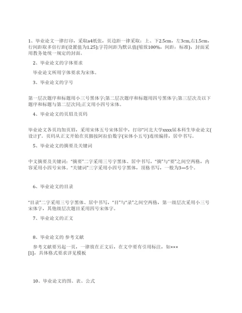 大学生毕业论文撰写格式相关要求.docx