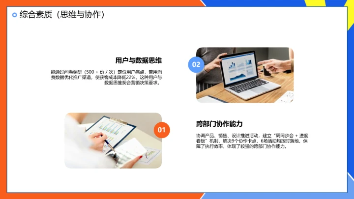 工商管理专业大学生求职个人能力综合展示职业生涯规划PPT模版