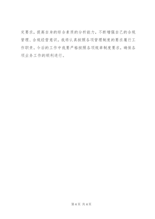 《学习银行员工违反规章制度处理办法》心得体会精选.docx