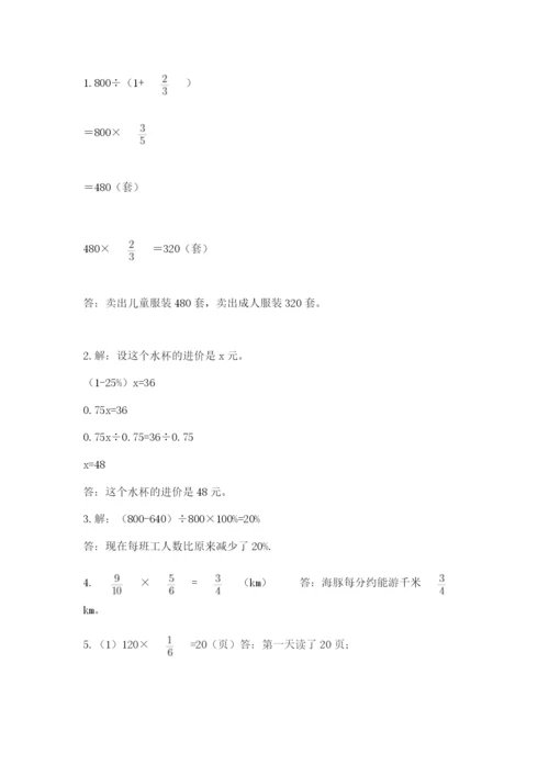 六年级数学上册期末考试卷附参考答案【预热题】.docx
