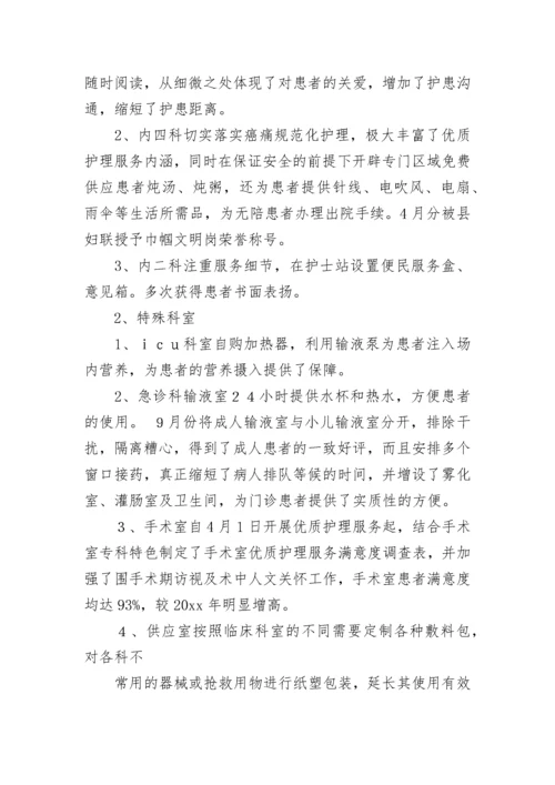 2023年护理部工作的总结2500字(7篇).docx