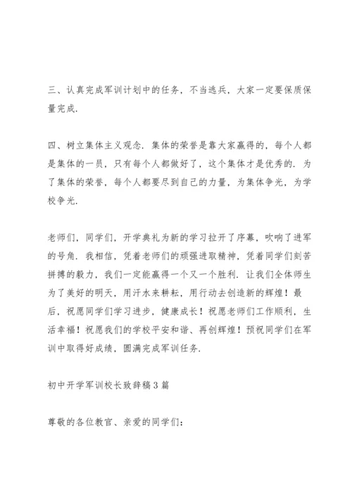 初中开学军训校长致辞稿3篇.docx