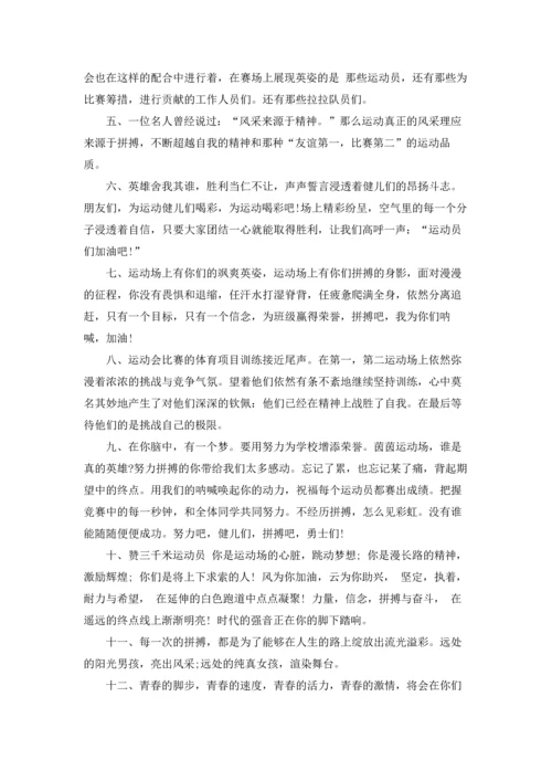 运动会加油稿霸气.docx