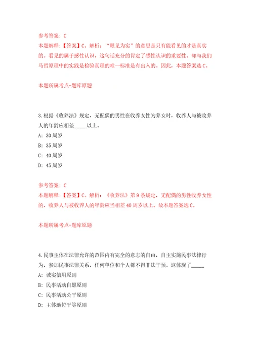 2022湖南长沙市房屋交易管理中心公开招聘普通雇员1人练习训练卷第0版