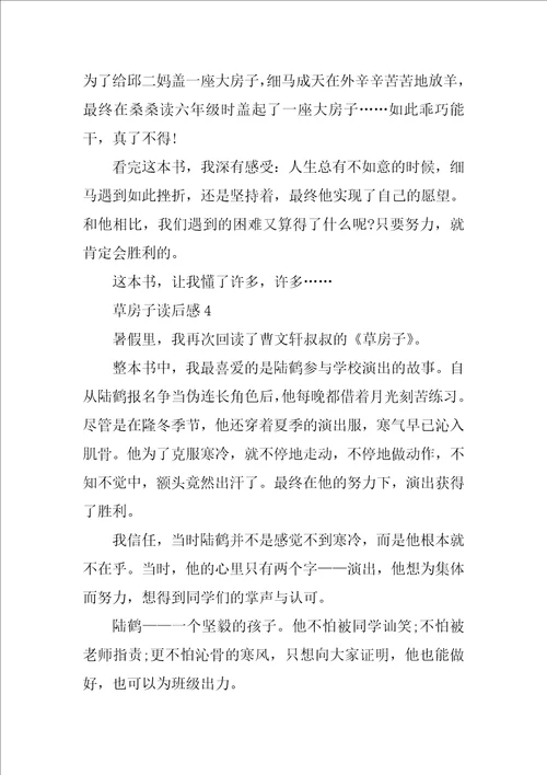 读草房子有感小学范文