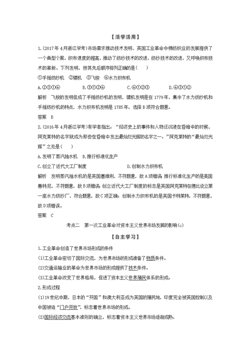 浙江专用高中历史专题五走向世界的资本主义市场课时三“蒸汽”的力量学案人民版