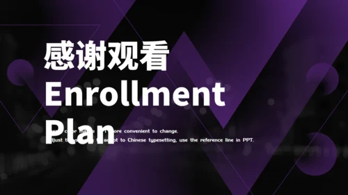 招生计划培训通用PPT母版