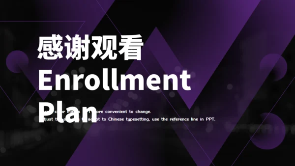 招生计划培训通用PPT母版