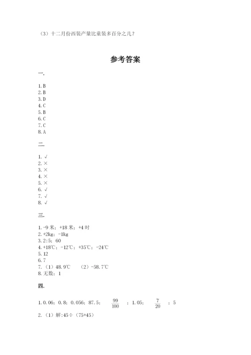 最新版贵州省贵阳市小升初数学试卷精品【满分必刷】.docx