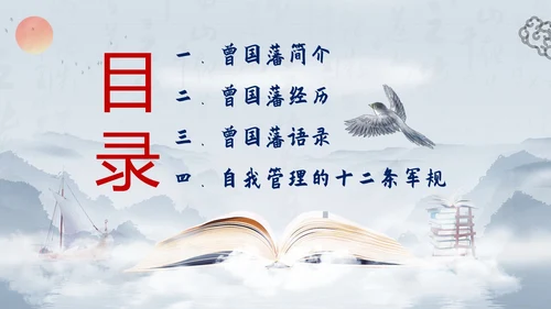 曾国藩传好书分享阅读分享读书笔记PPT课件读书分享