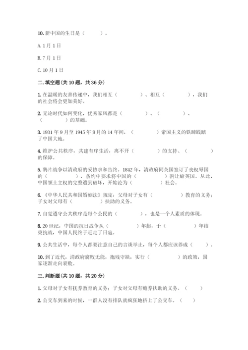 人教版五年级下册道德与法治期末测试题及答案【考点梳理】.docx