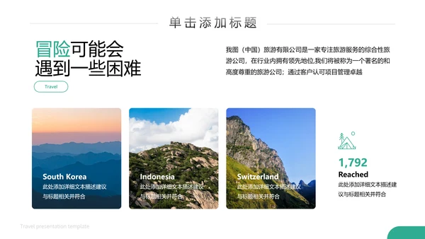 徒步旅游户外登山旅行通用宣传PPT模板